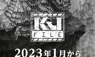 Файл Кайдзю