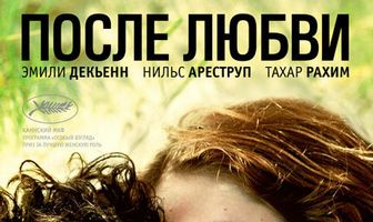 После любви