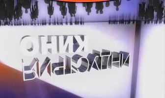 Индустрия кино