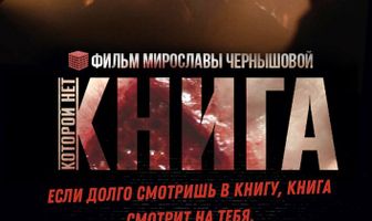 Книга, которой нет