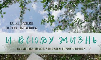 И всюду жизнь