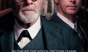 По Фрейду