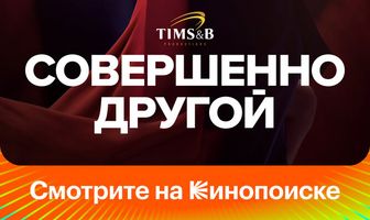 Совершенно другой