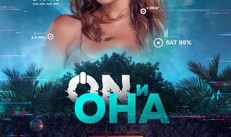 ON и Она