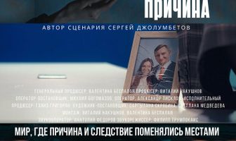 Следствие и причина