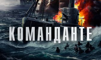 Команданте