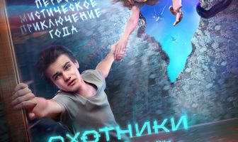 Охотники за призраком
