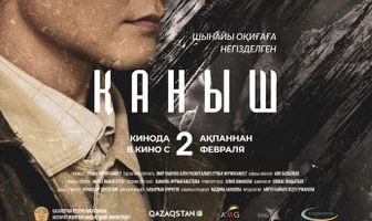 Каныш