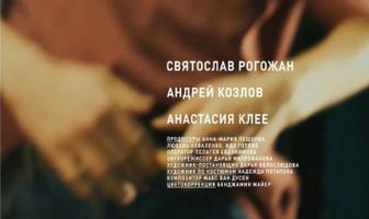 Харассмент. Пролог