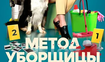 Метод уборщицы