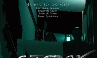 Стояк