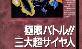 Драконий жемчуг Зет 7: Супер Андроид 13