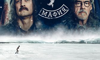 Северная мафия