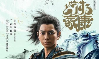 Что бы сделал Иэясу