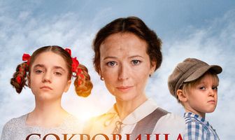Сокровища партизанского леса