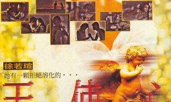 Сердце ангела