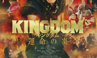 Царство 3: Пламя судьбы