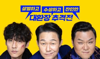 Отчаянная погоня