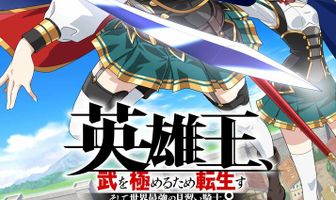 Перевоплотившийся король-герой, ставший самой сильной ученицей рыцаря