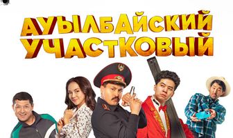 Ауылбайский участковый
