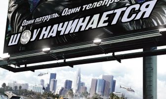 Шоу начинается