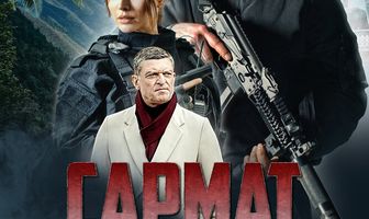 Сармат