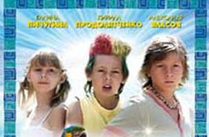 Приключения в Тридесятом царстве