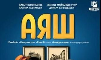Аяш