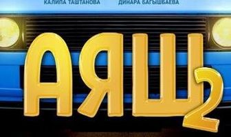 Аяш 2