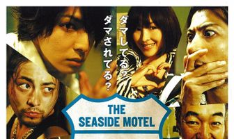 Приморский мотель