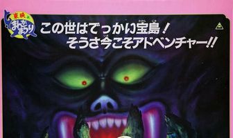 Драконий жемчуг 2: Спящая принцесса в замке дьявола