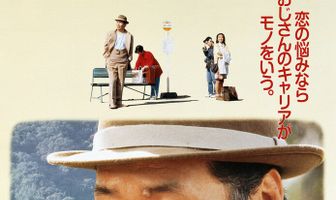 Мужчине живётся трудно: Признание Торадзиро