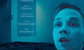 Ничего личного