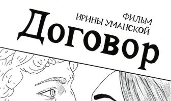 Договор