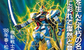 Мобильный воин Гандам: Ответный удар Чара