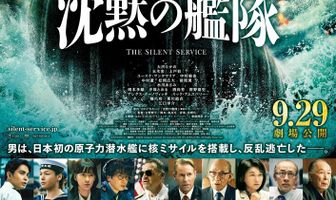 Бесшумный флот