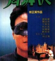 Зеленый Шершень