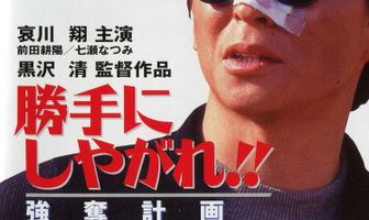 Katte ni shiyagare!! Godatsu keikaku