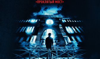 Паранормальные явления: Другое измерение