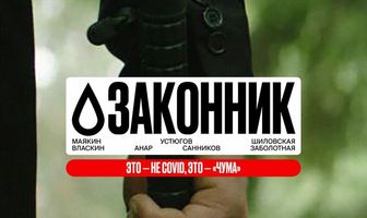 Законник
