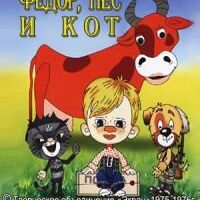 Дядя Федор, Пес и Кот. Митя и Мурка