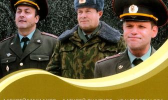 Солдаты 12