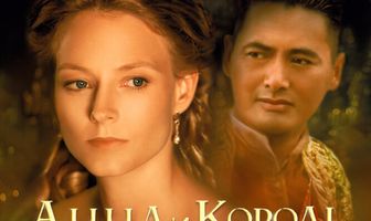 Анна и король