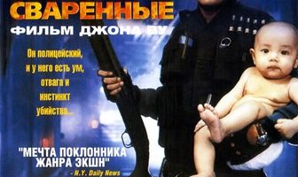 Круто сваренные