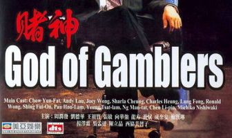 Бог игроков