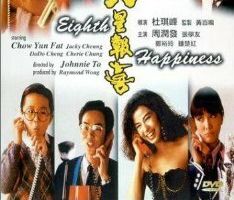 Восьмое счастье