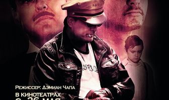 Брандо без купюр