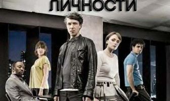 Установление личности