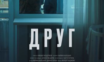 Друг, эпизод 7