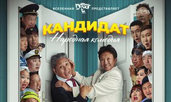 Кандидат